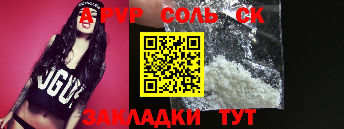 Alpha PVP кристаллы  А ПВП СК КРИС  Великие Луки  Alpha-PVP  наркошоп  Вход с VPN 