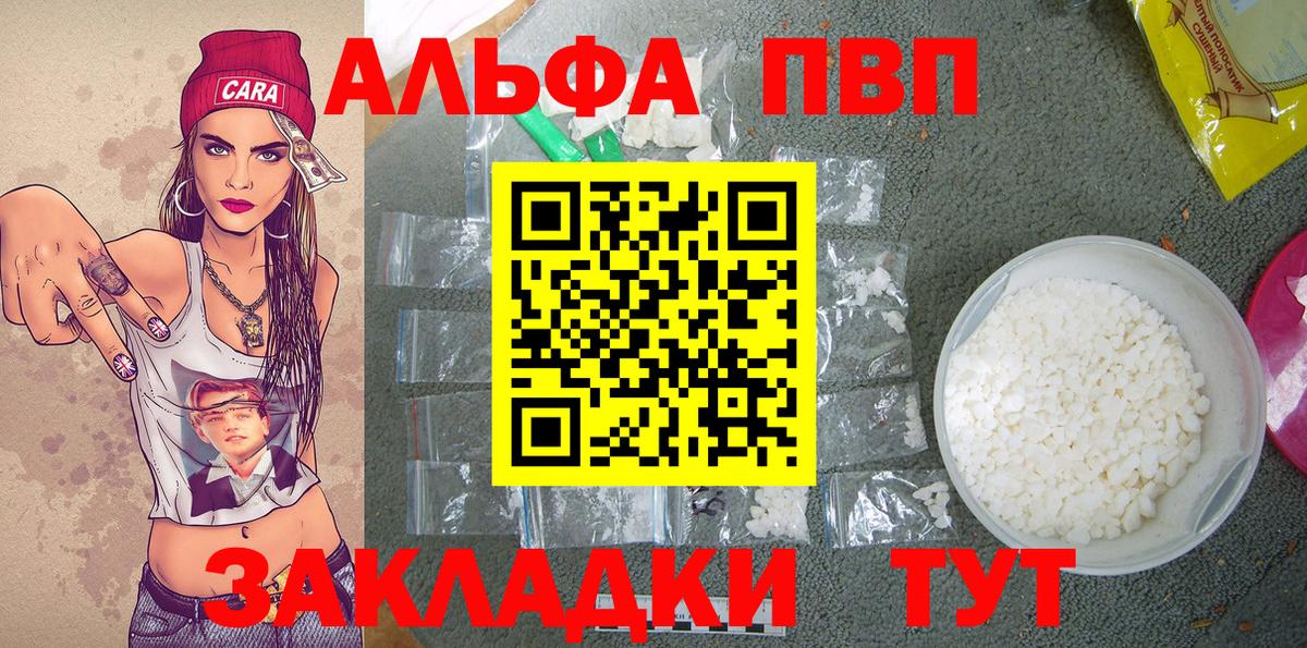 Alfa_PVP мука Великие Луки