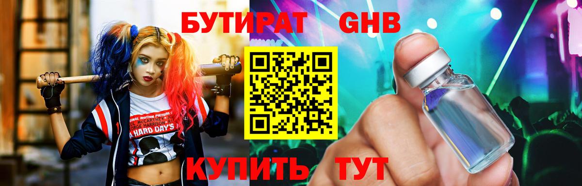 БУТИРАТ бутик Великие Луки
