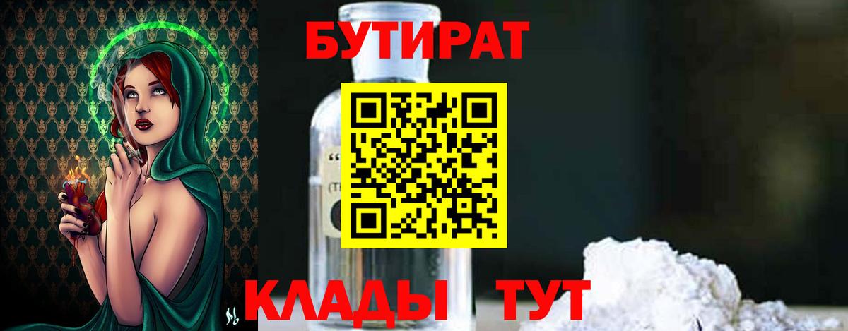Великие Луки  Бутират  Вход с VPN  БУТИРАТ Butirat 