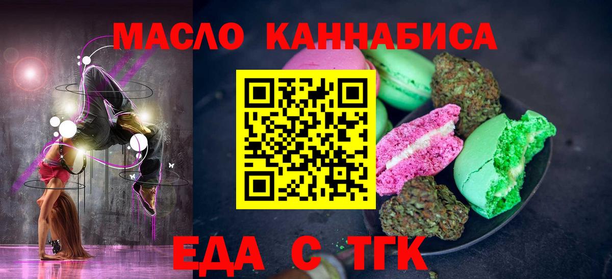 Печенье с ТГК марихуана  Вход с VPN  Великие Луки 