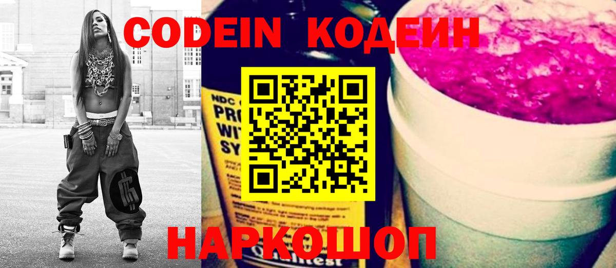 Великие Луки  Codein напиток Lean (лин)  Вход с VPN  Кодеин напиток Lean (лин) 