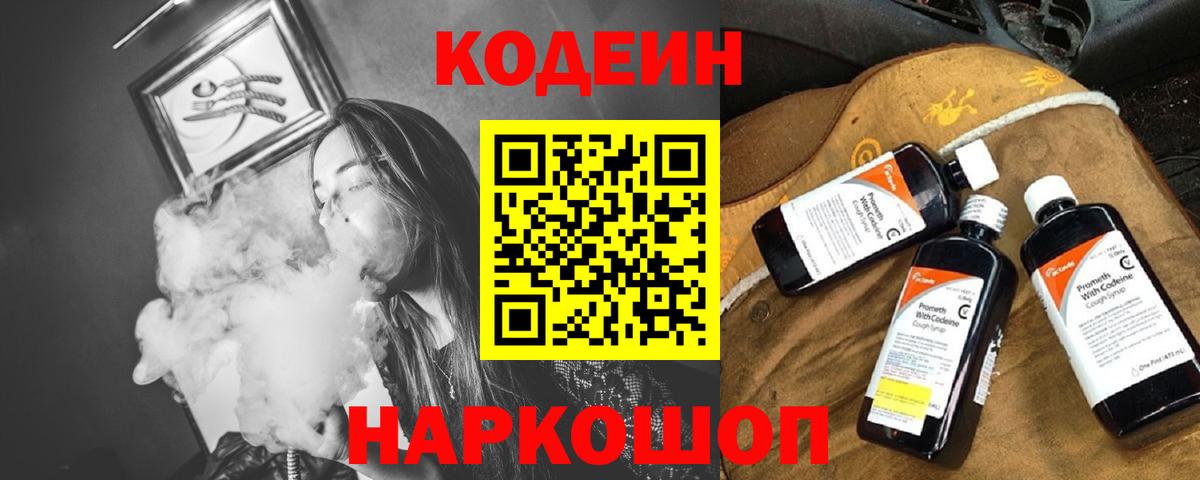 Кодеин напиток Lean (лин) Великие Луки